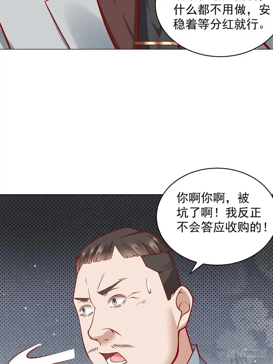第95话 强制收购 第36页