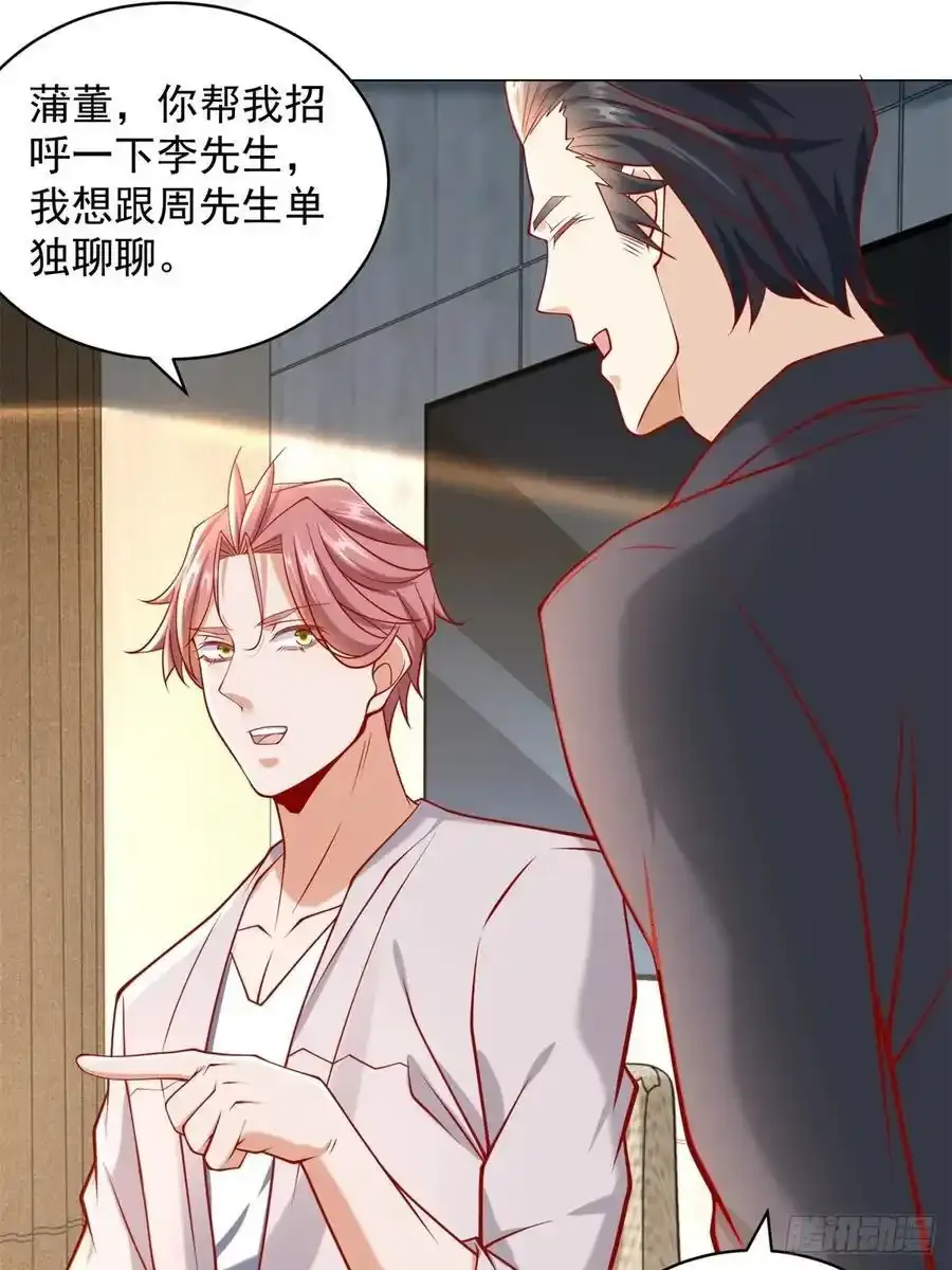 第95话 强制收购 第38页