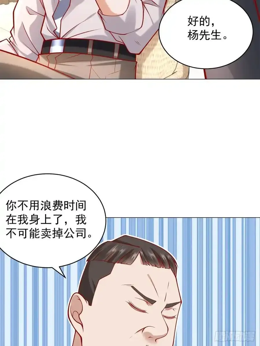 第95话 强制收购 第39页