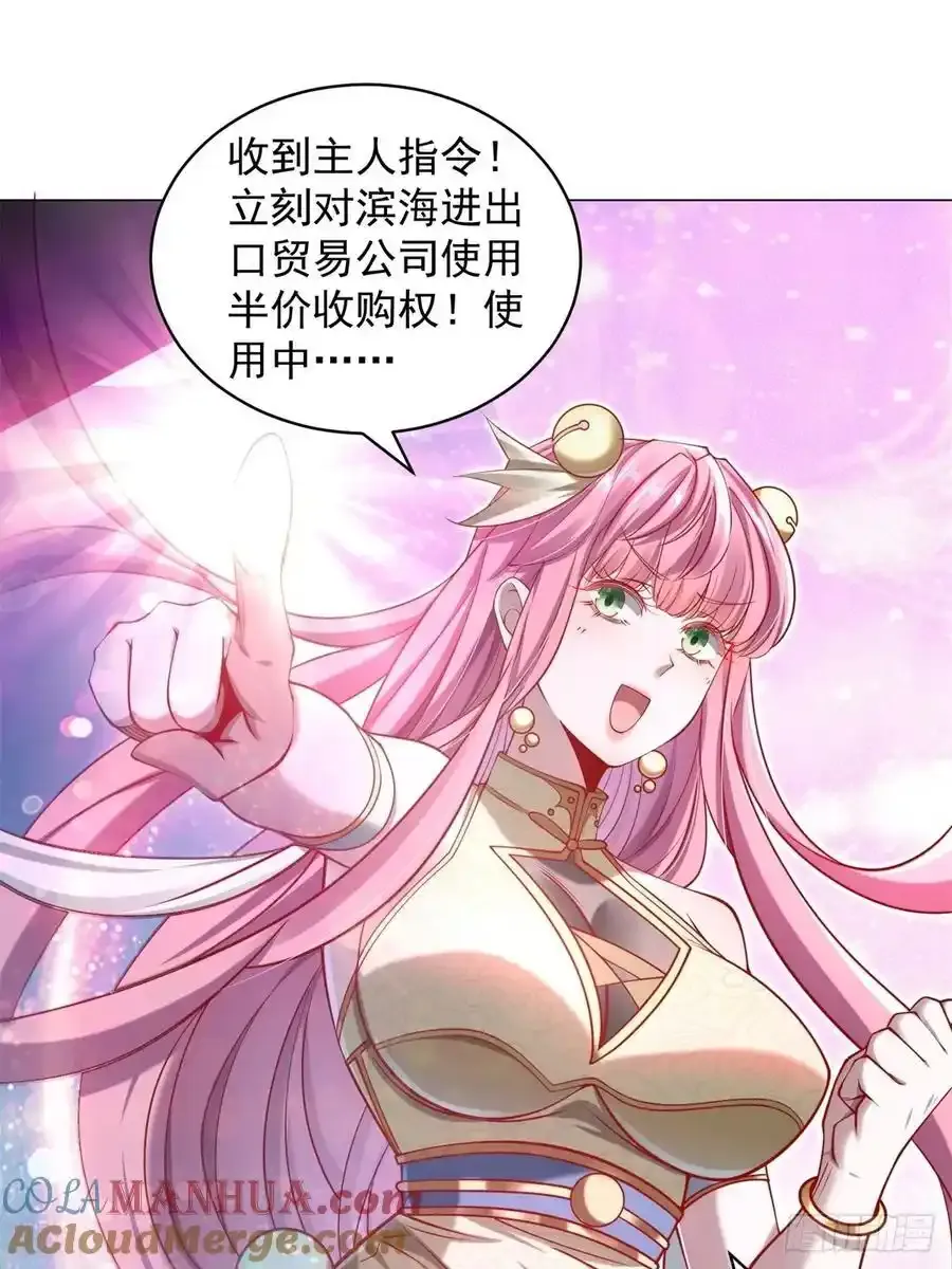 第95话 强制收购 第43页