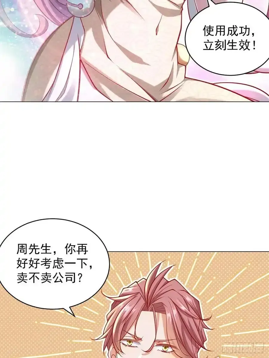第95话 强制收购 第44页