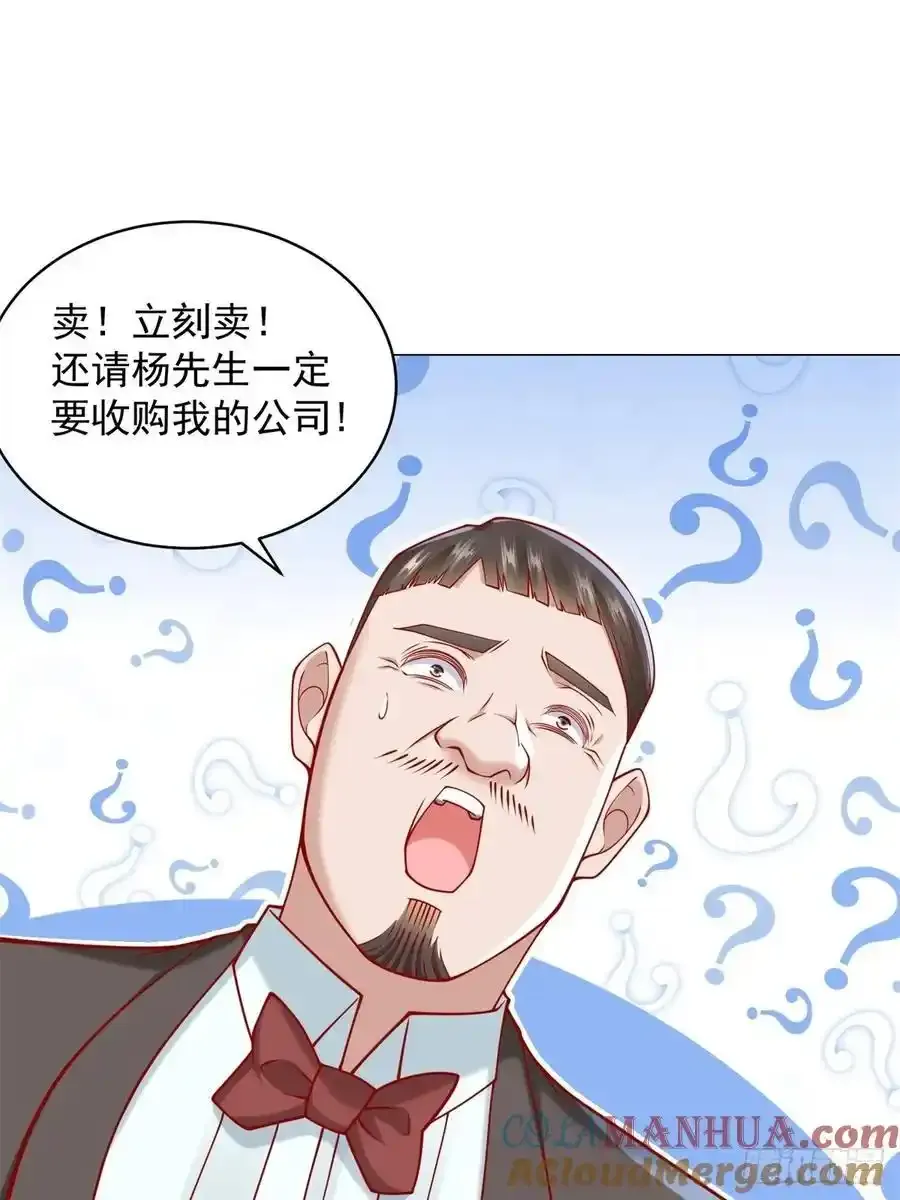 第95话 强制收购 第46页