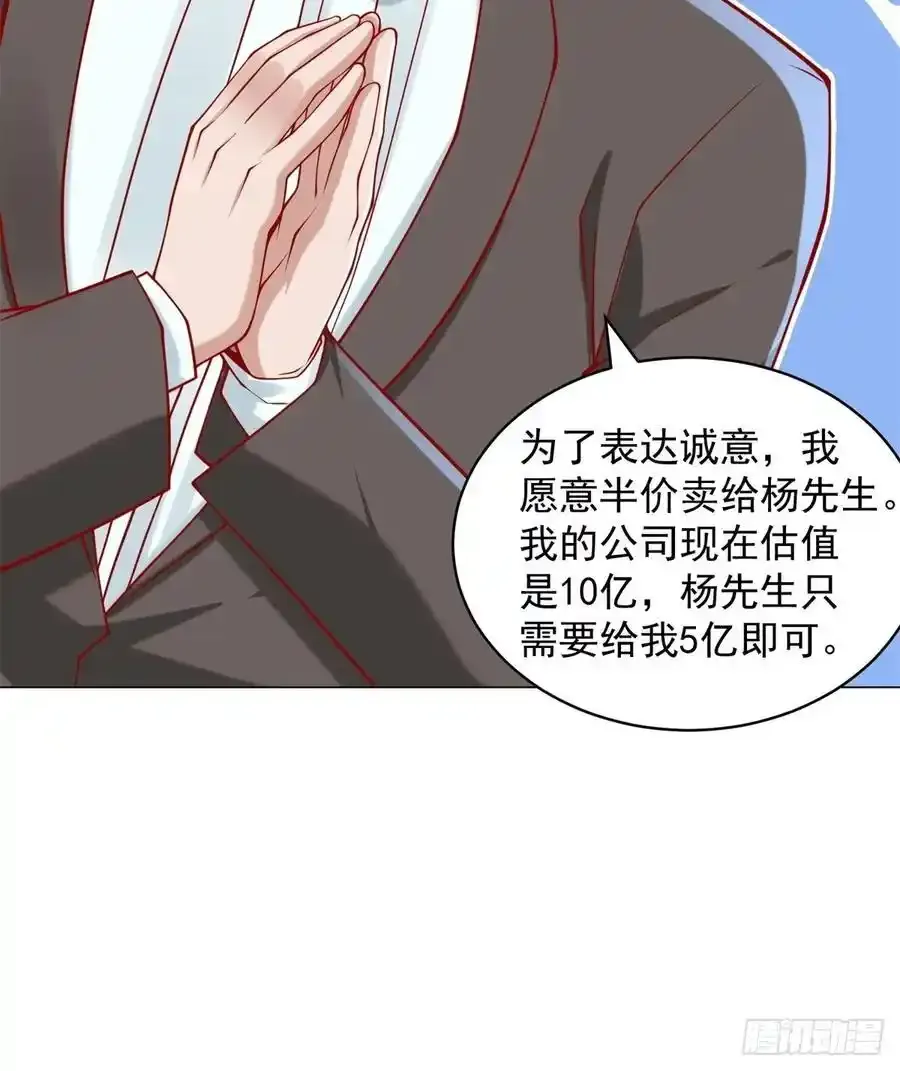 第95话 强制收购 第47页
