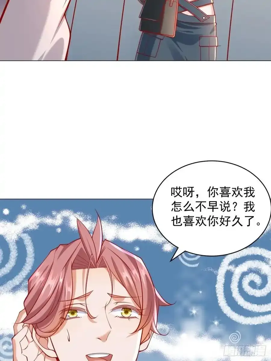 第97话 乱入的表白局 第3页