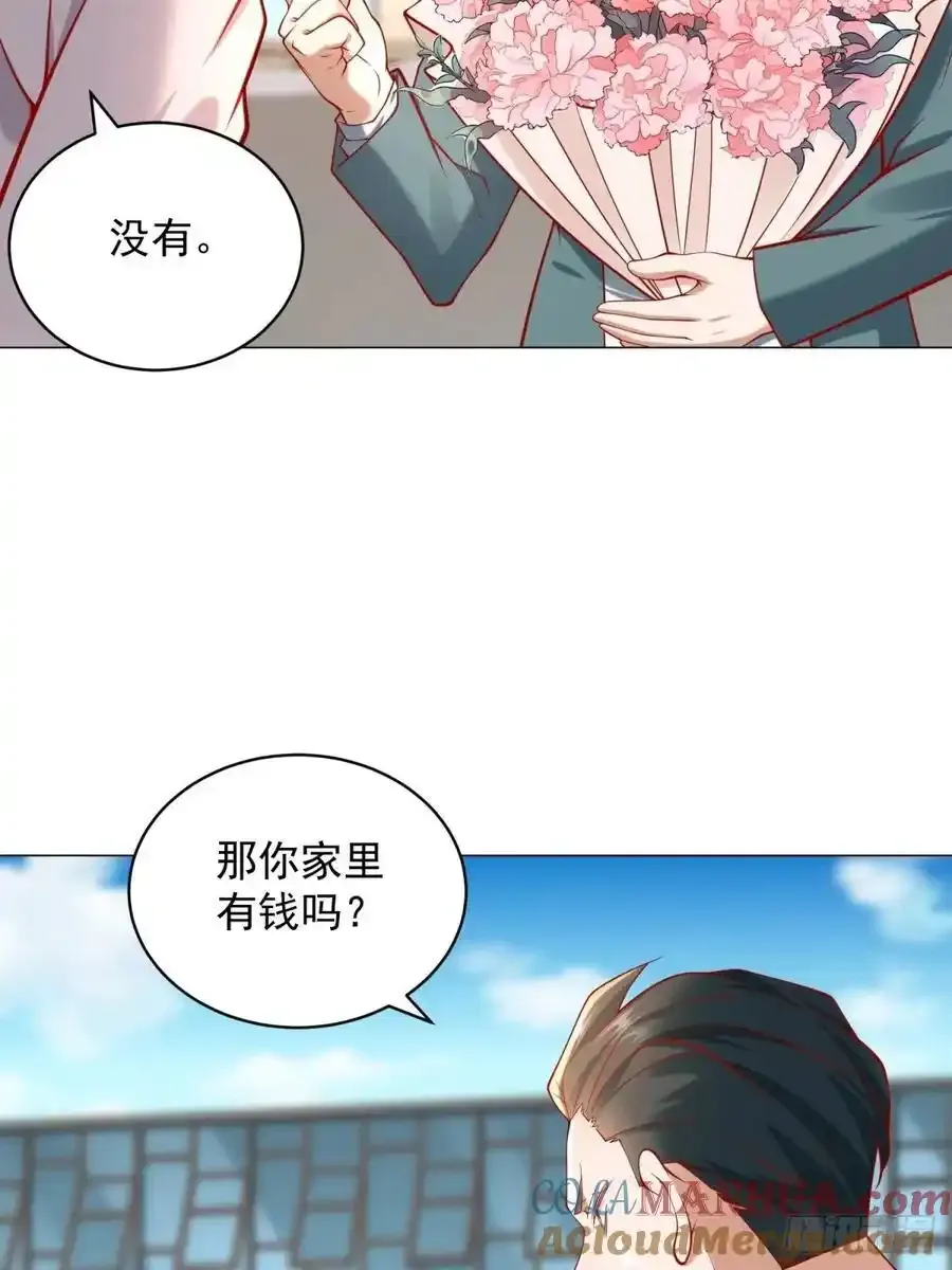 第97话 乱入的表白局 第7页