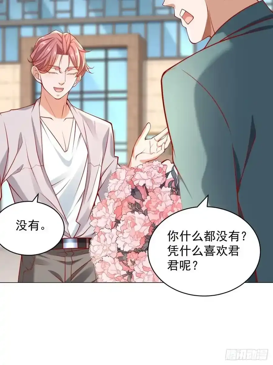 第97话 乱入的表白局 第8页