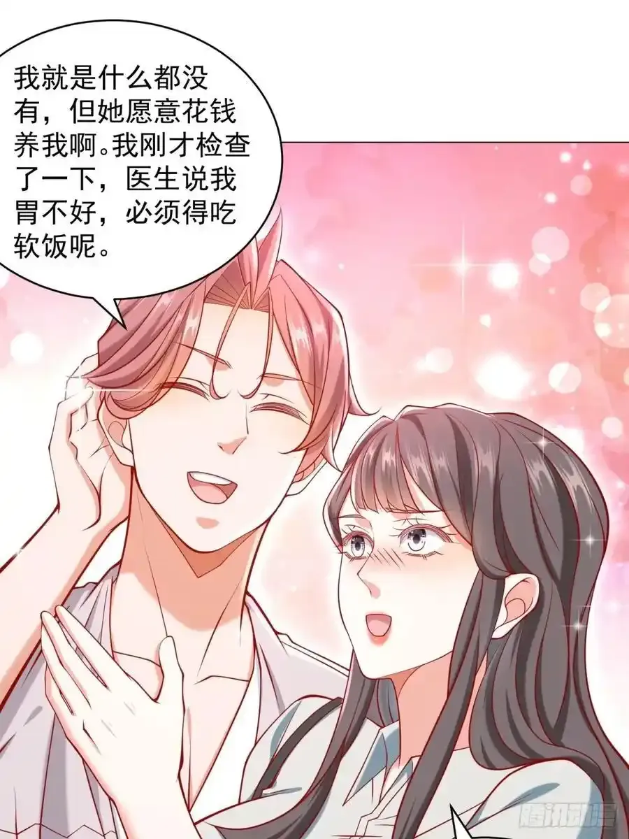 第97话 乱入的表白局 第9页