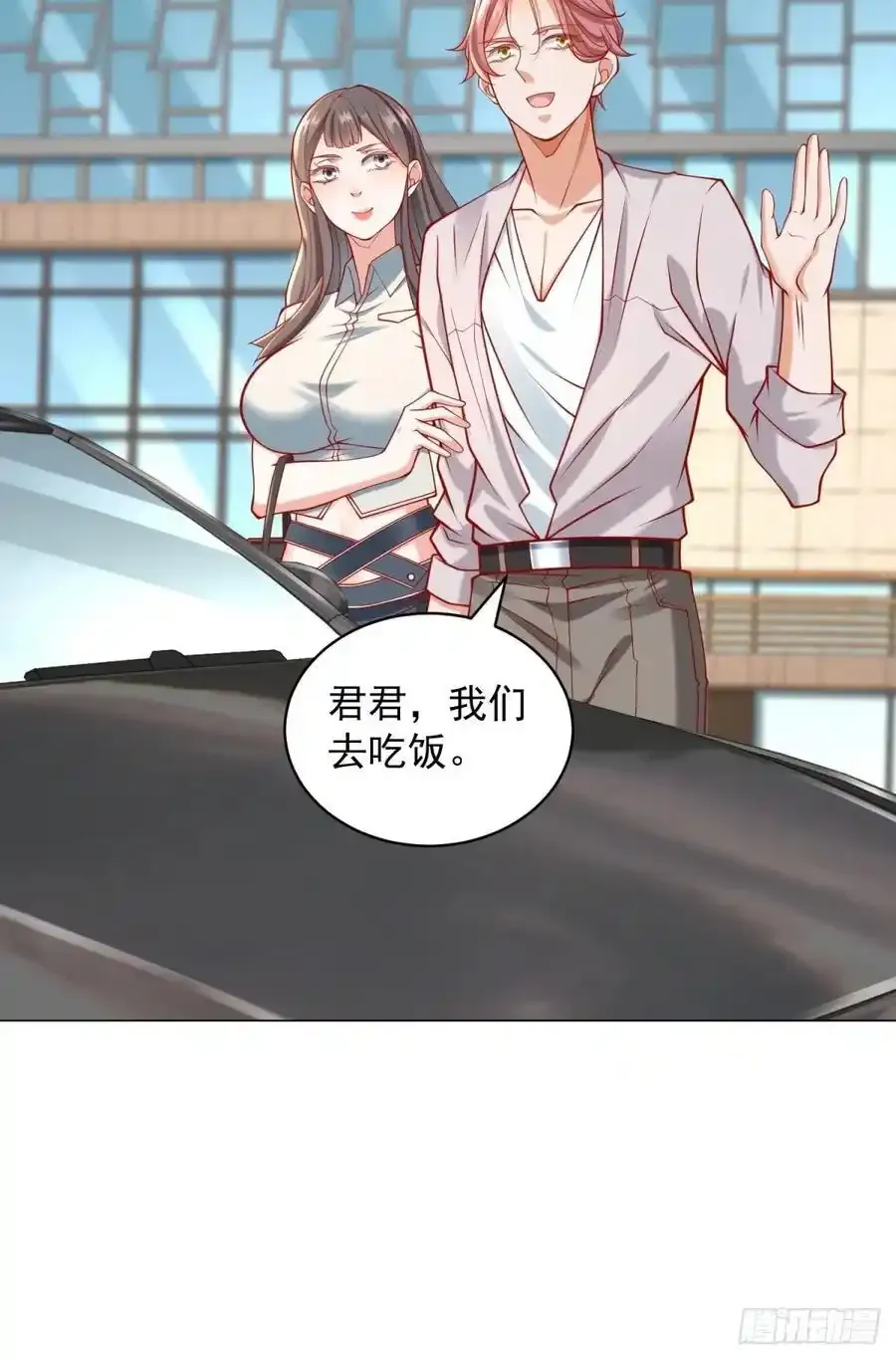 第97话 乱入的表白局 第12页