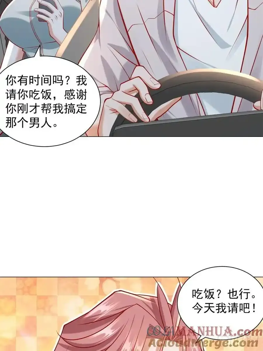 第97话 乱入的表白局 第16页
