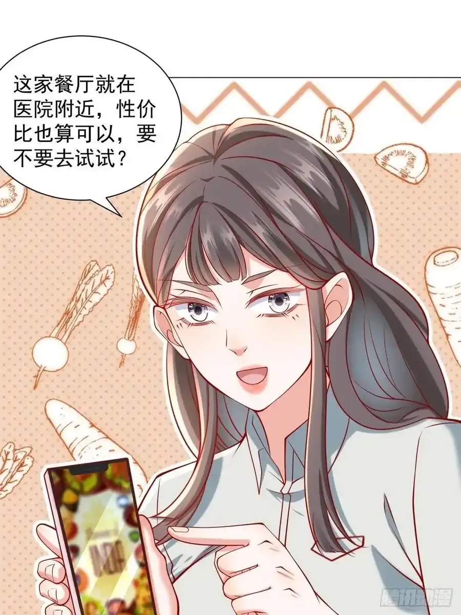 第97话 乱入的表白局 第18页
