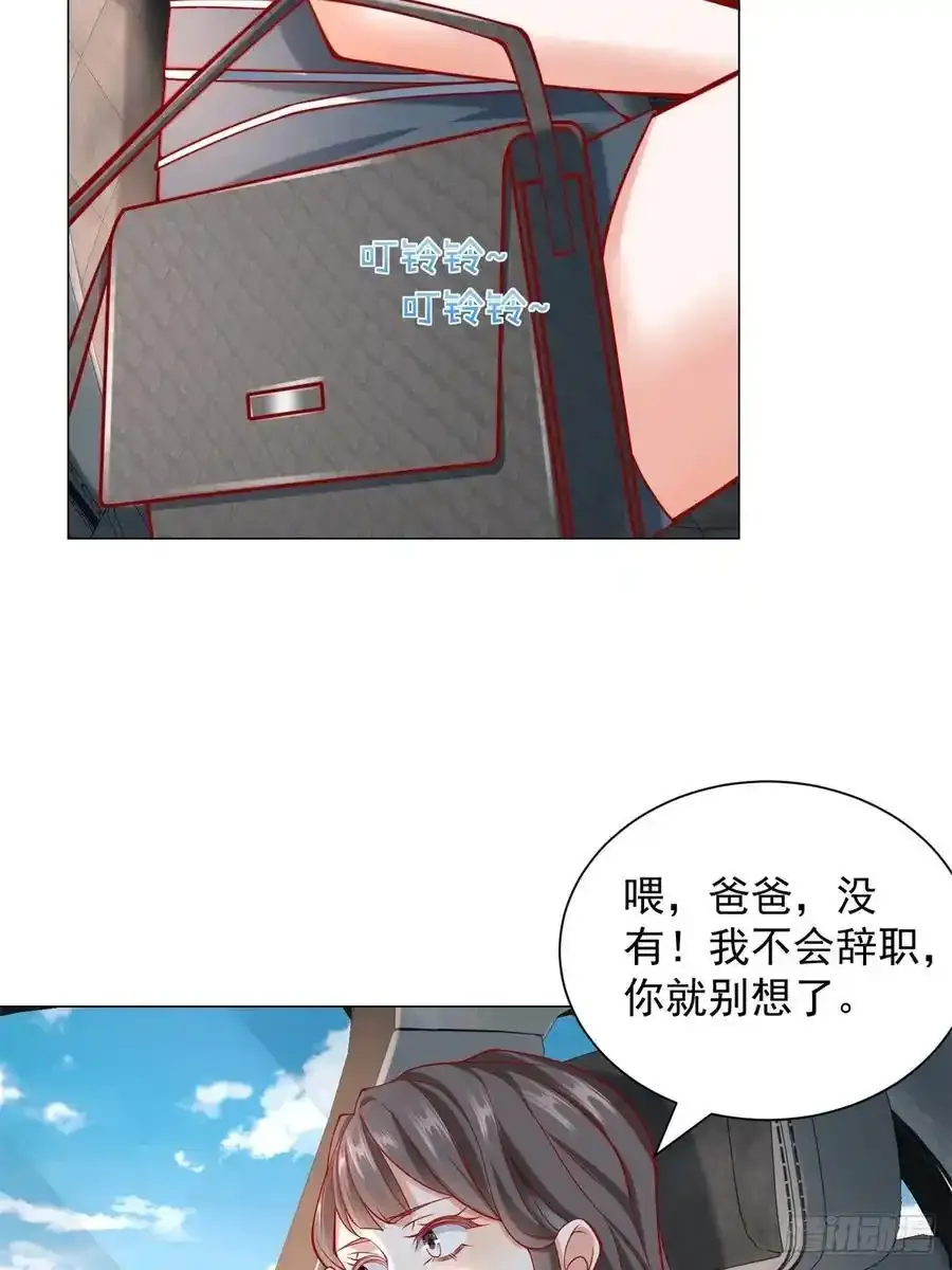第97话 乱入的表白局 第21页