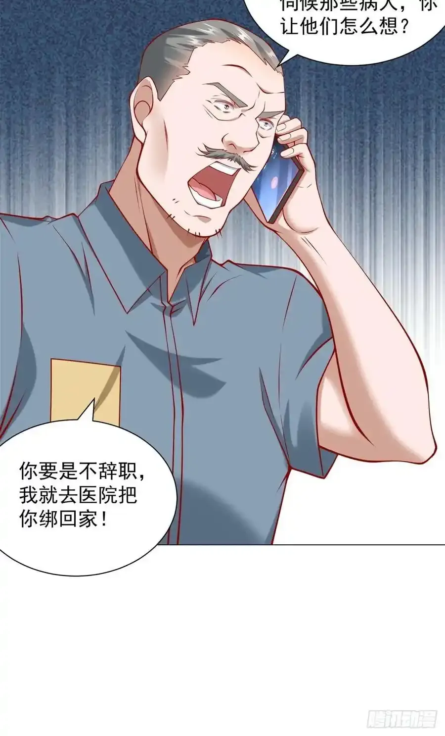 第97话 乱入的表白局 第23页