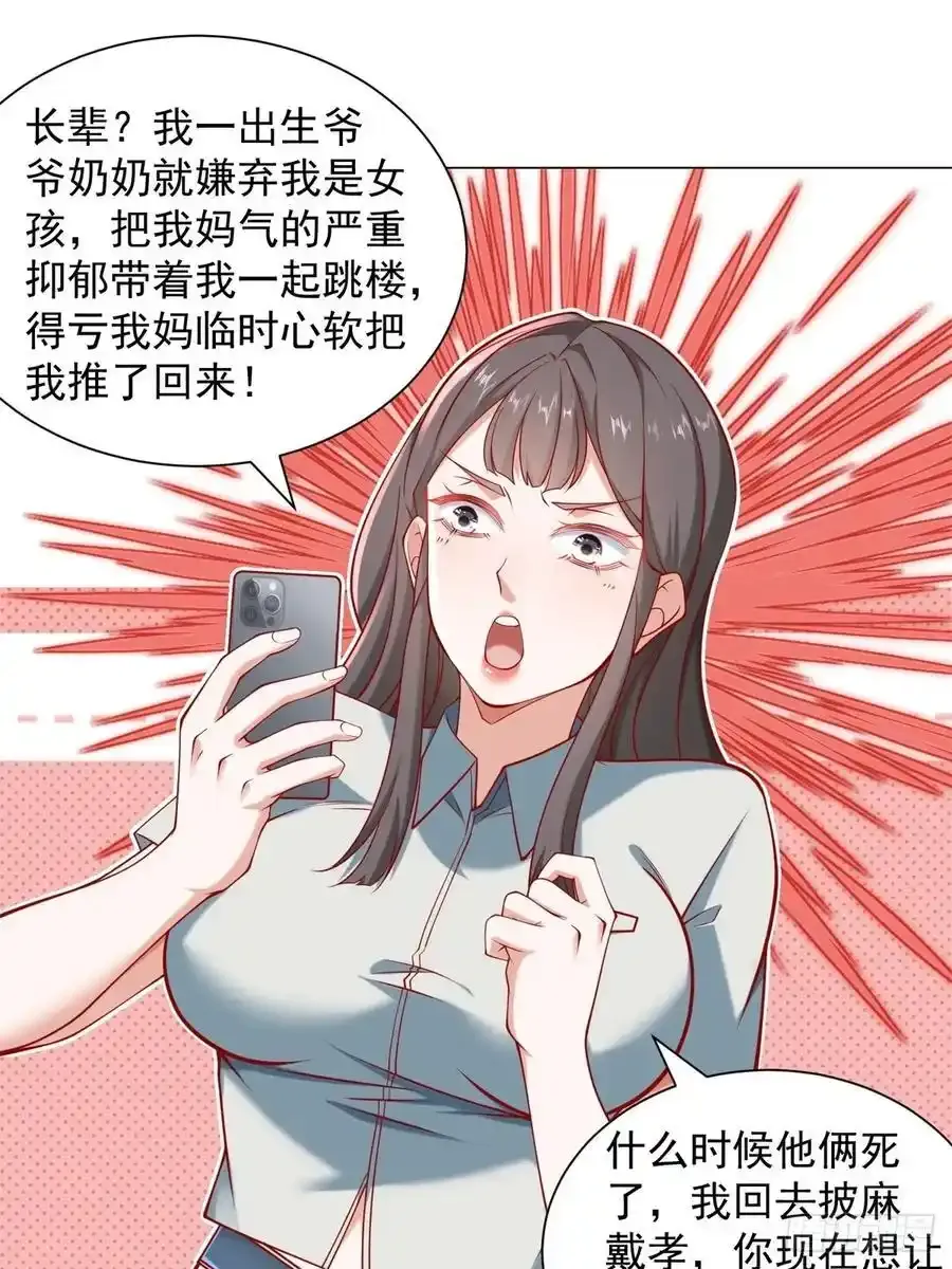 第97话 乱入的表白局 第24页