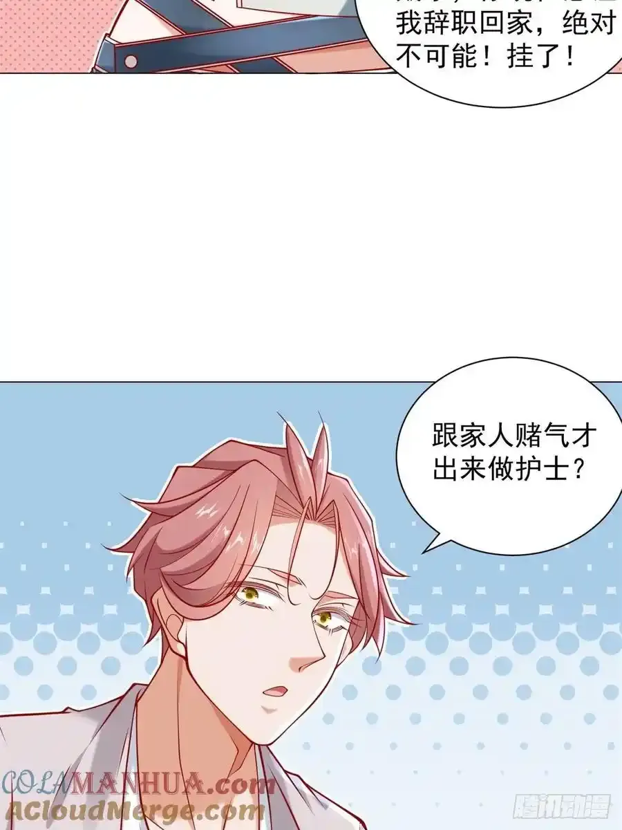 第97话 乱入的表白局 第25页