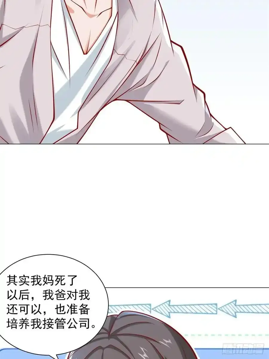 第97话 乱入的表白局 第26页