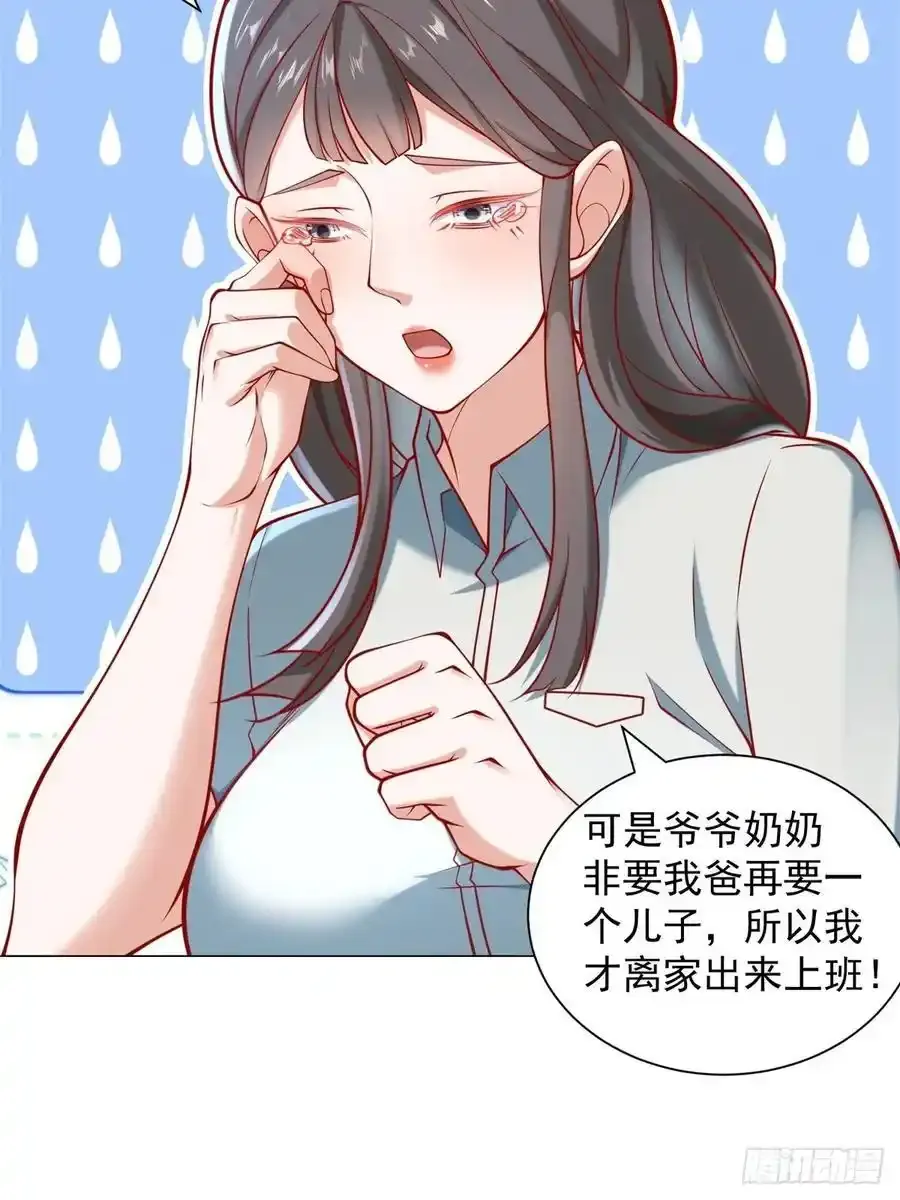 第97话 乱入的表白局 第27页
