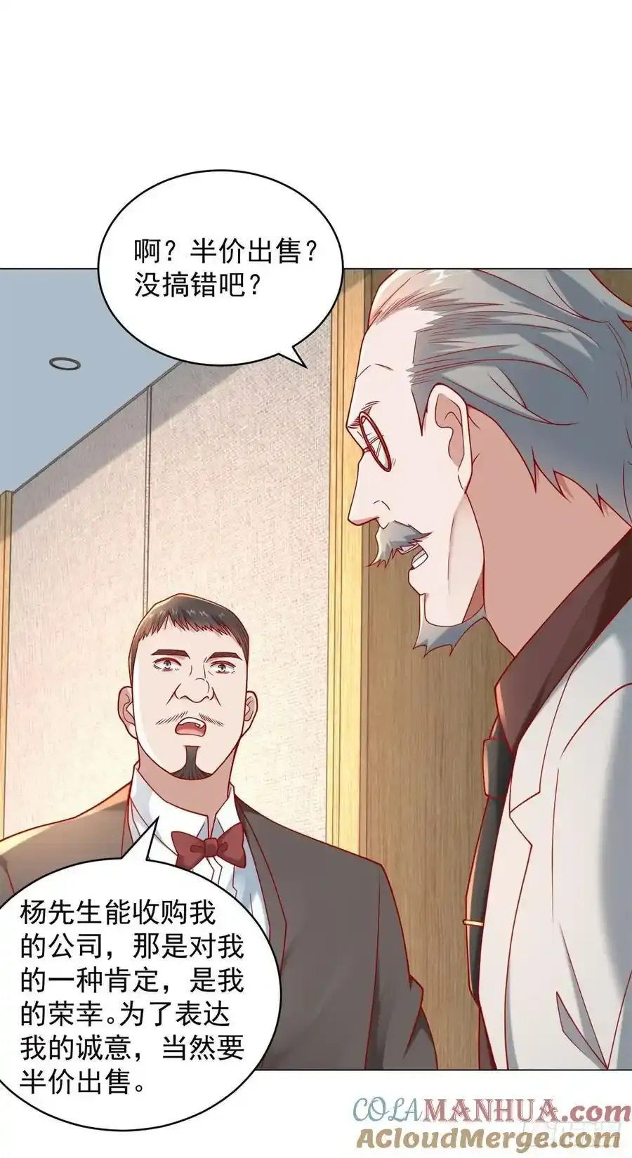 第96话 可怕的人 第3页