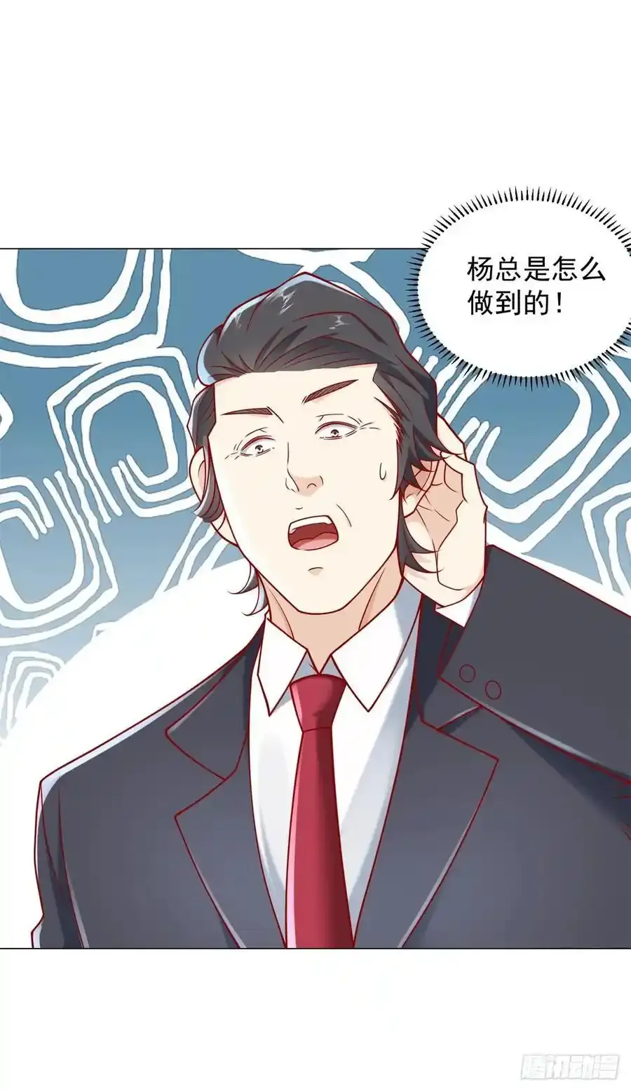 第96话 可怕的人 第4页