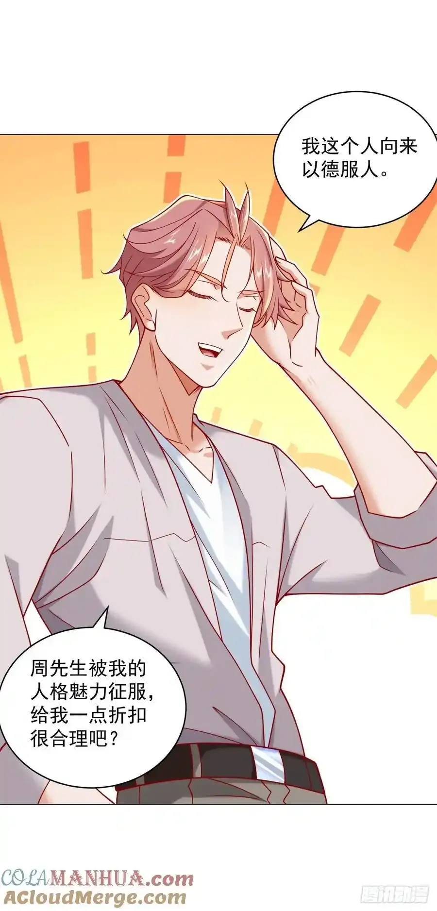 第96话 可怕的人 第5页