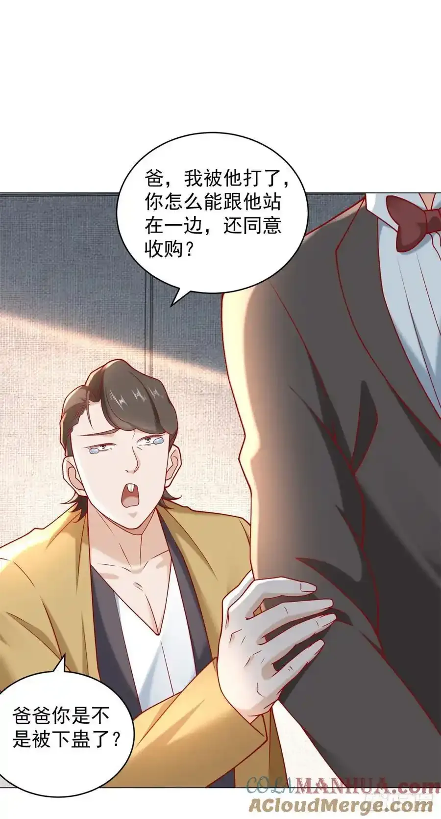 第96话 可怕的人 第7页