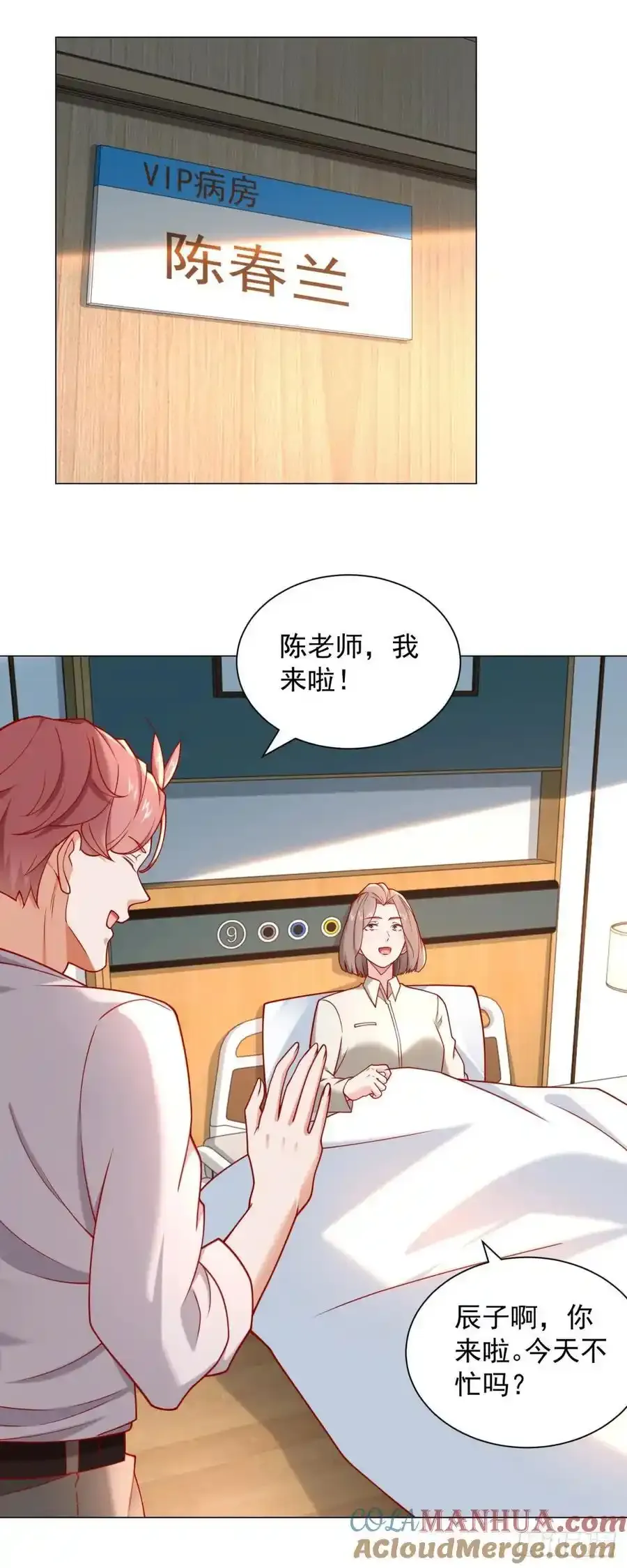 第96话 可怕的人 第13页
