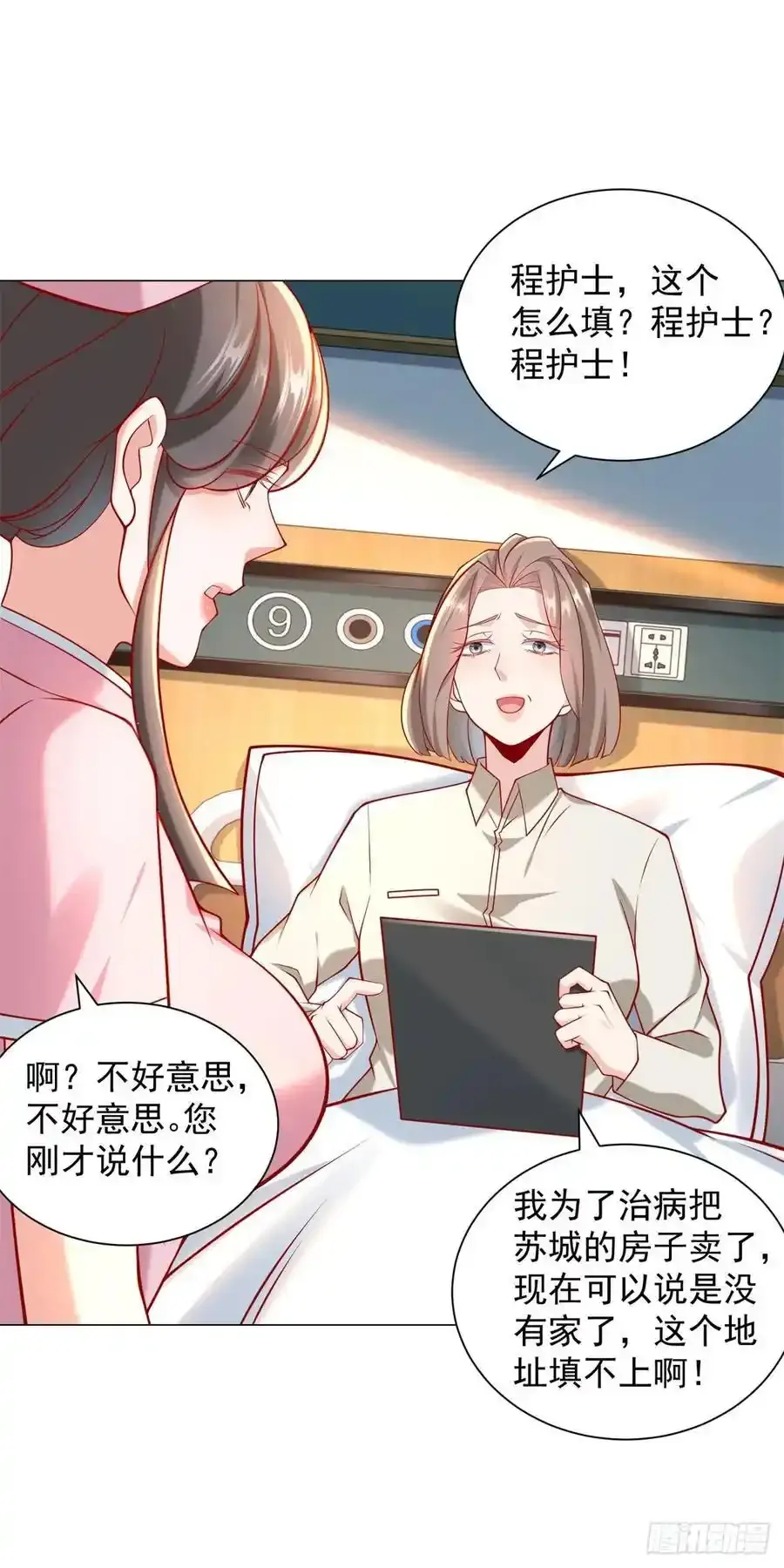 第96话 可怕的人 第20页