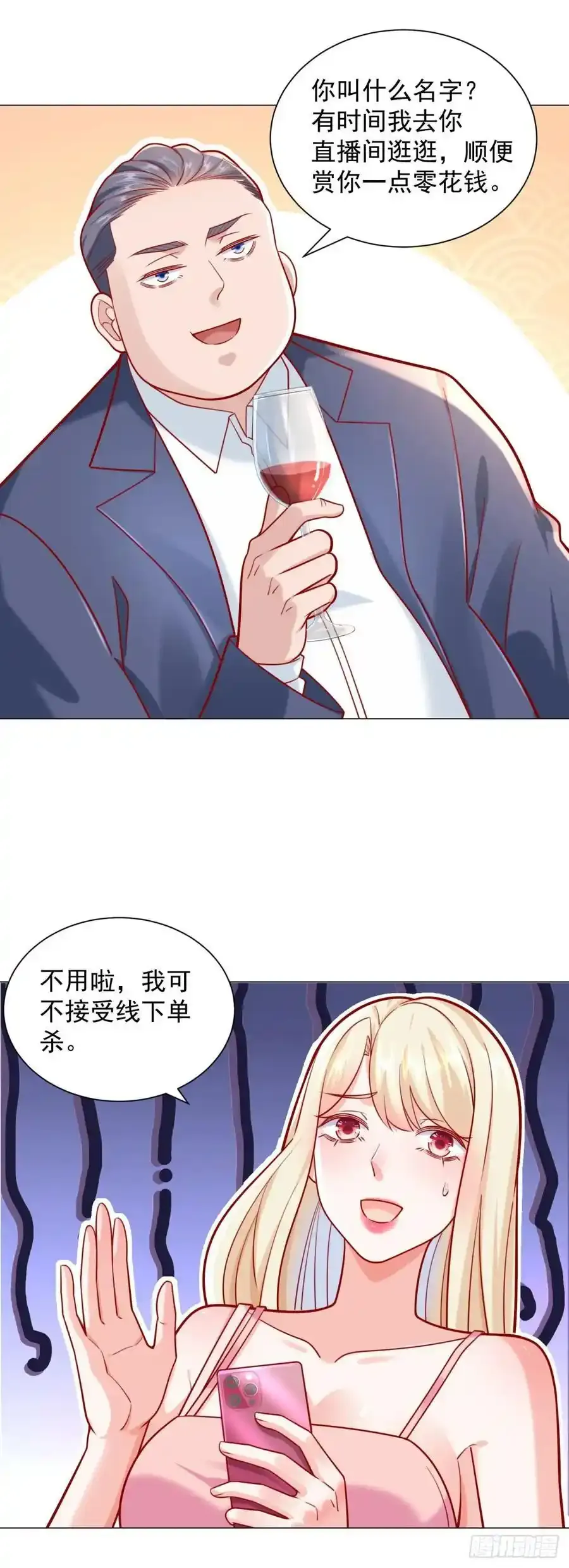 第51话 想用这种方式毁了我 第2页