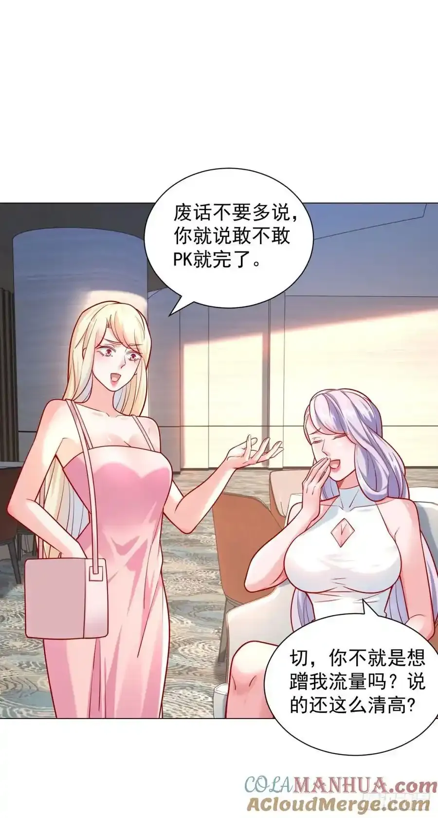 第51话 想用这种方式毁了我 第3页