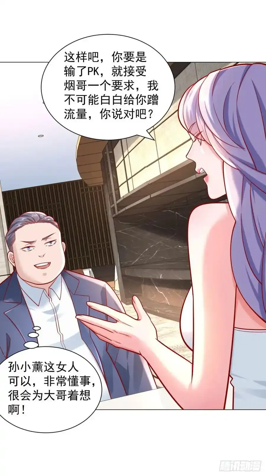 第51话 想用这种方式毁了我 第4页