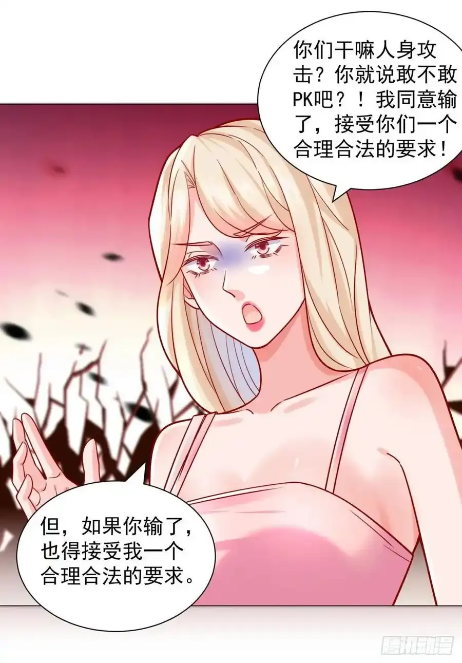 第51话 想用这种方式毁了我 第8页