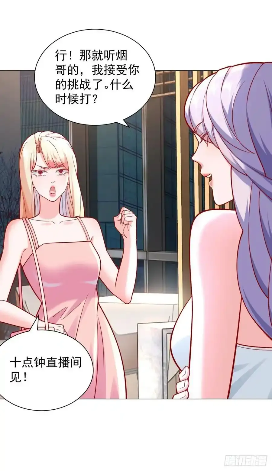第51话 想用这种方式毁了我 第10页