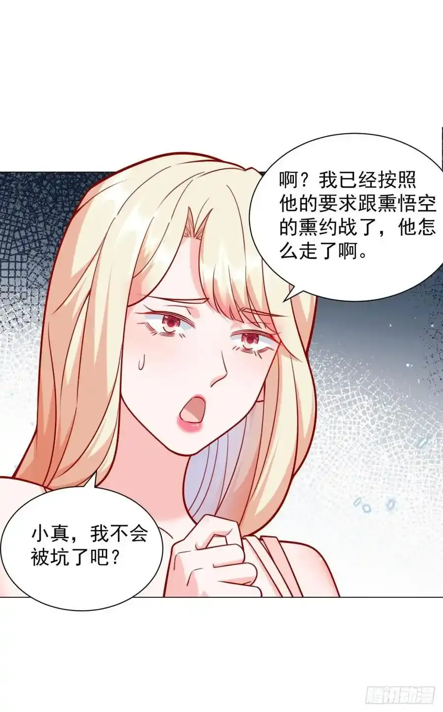 第51话 想用这种方式毁了我 第12页