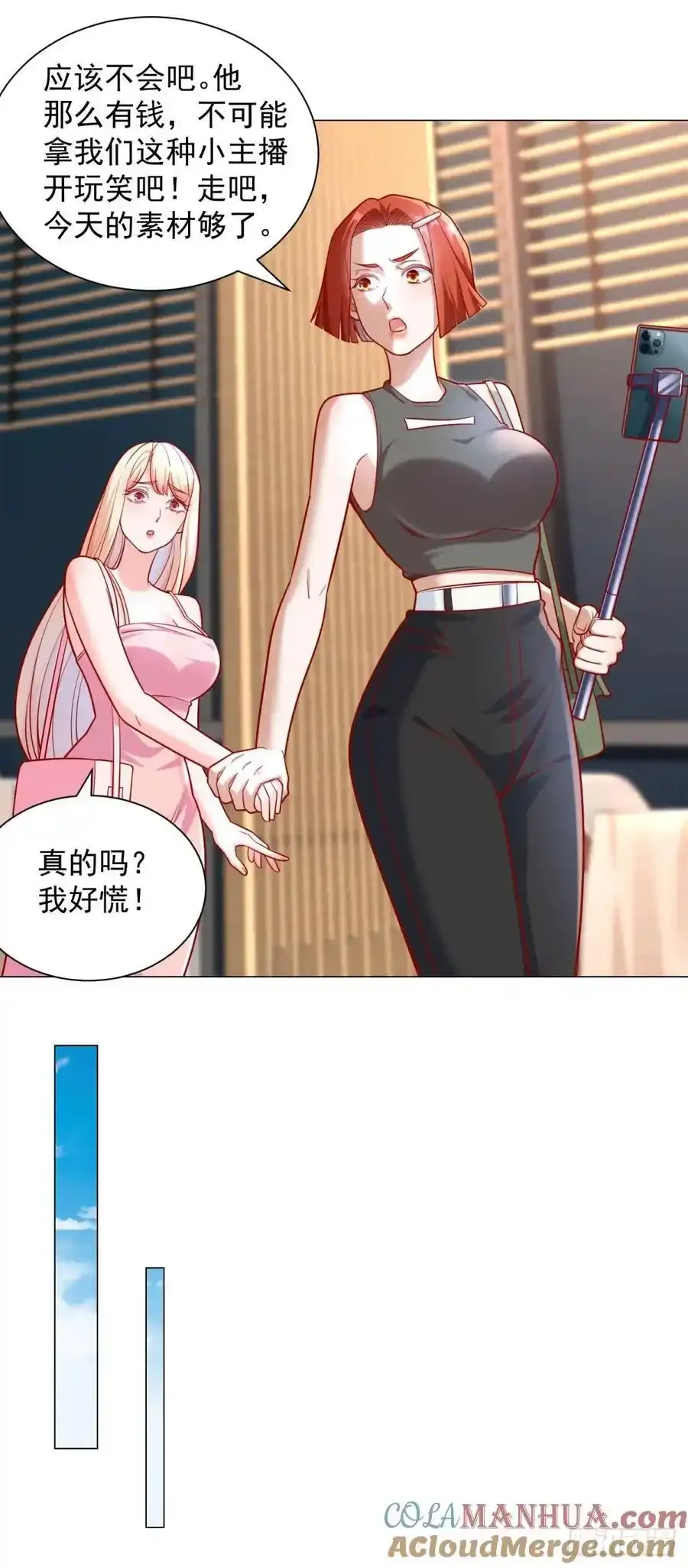 第51话 想用这种方式毁了我 第13页