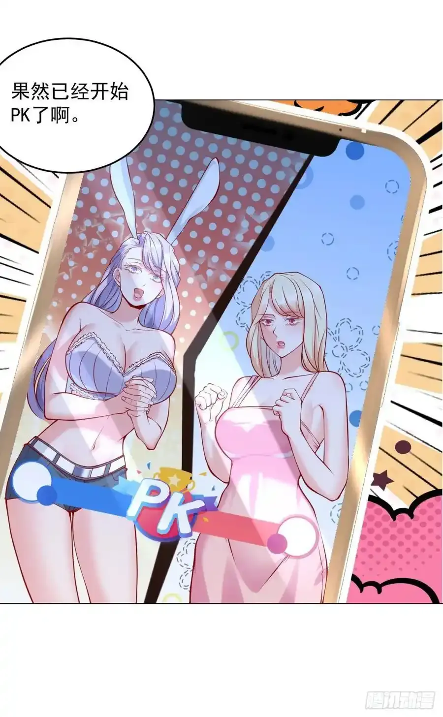 第51话 想用这种方式毁了我 第16页
