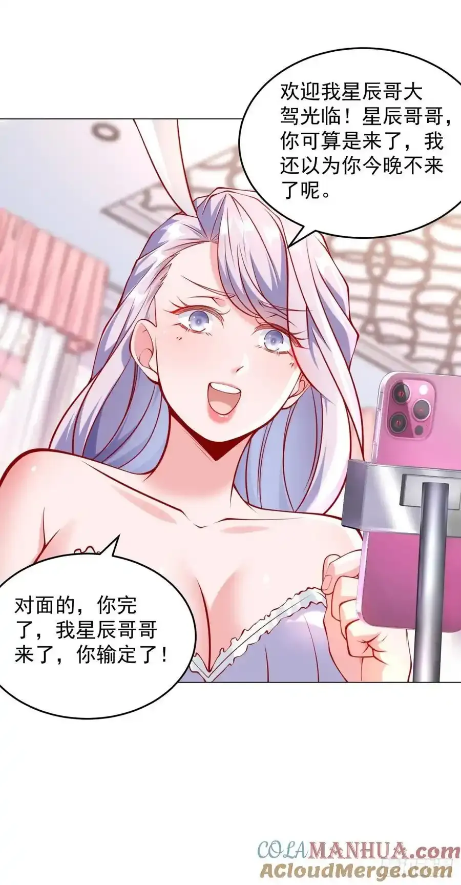 第51话 想用这种方式毁了我 第17页
