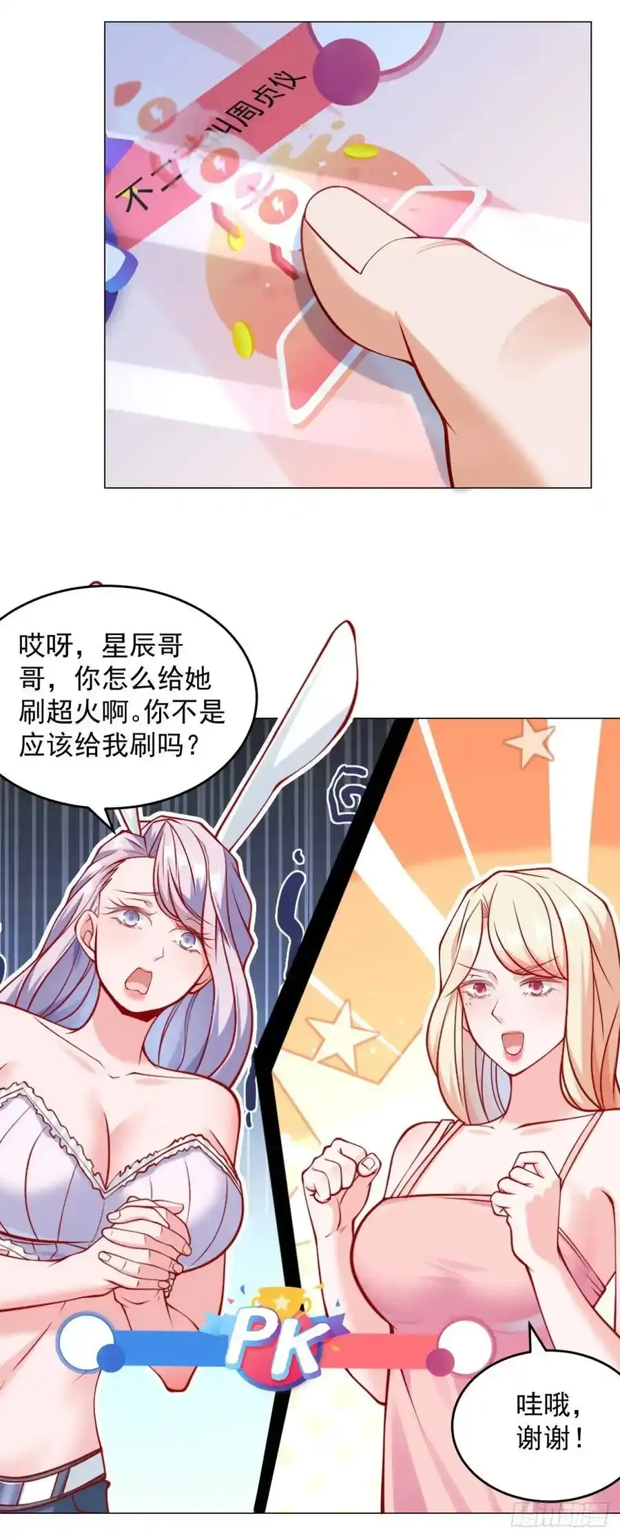 第51话 想用这种方式毁了我 第18页