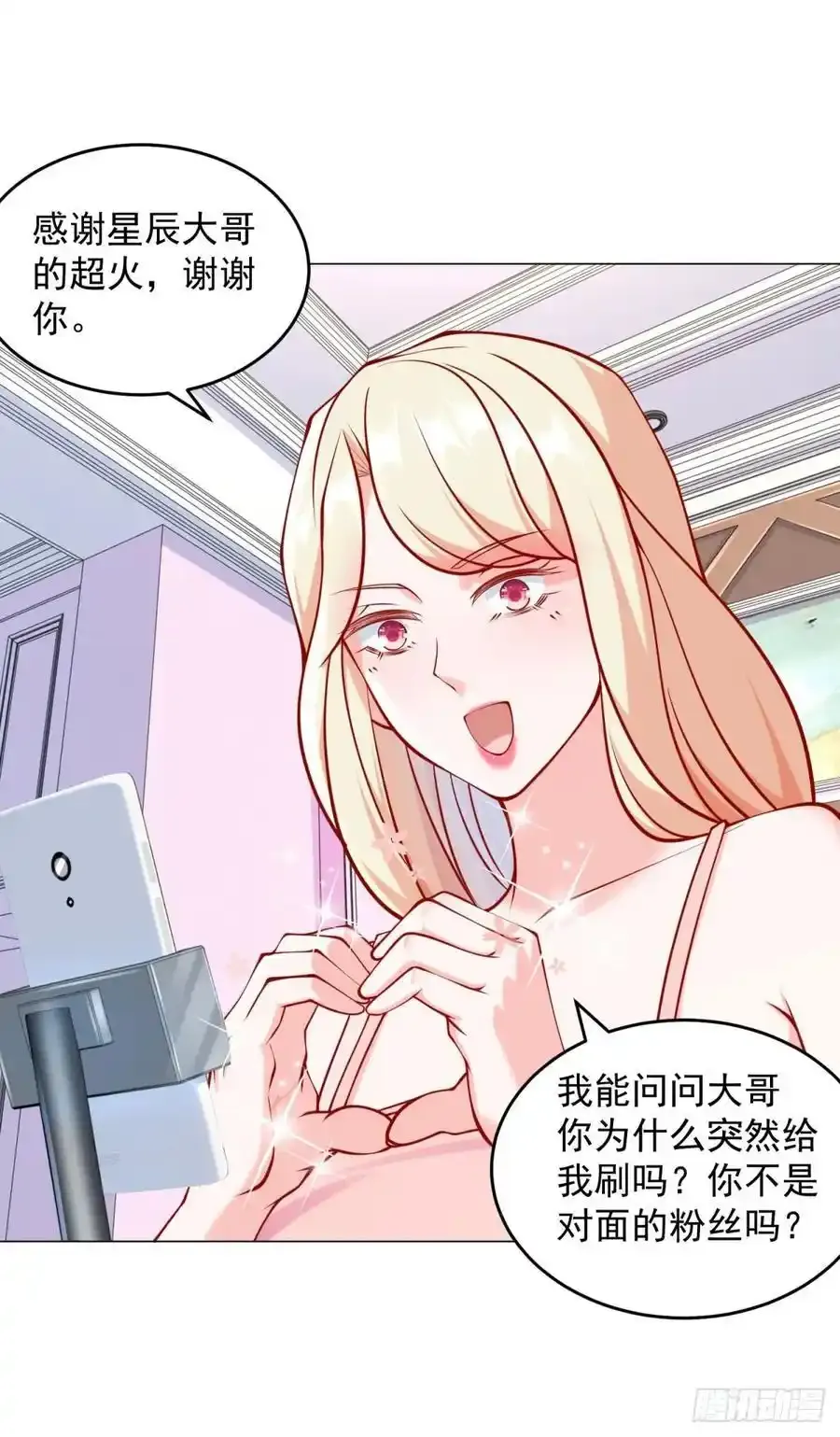 第51话 想用这种方式毁了我 第20页