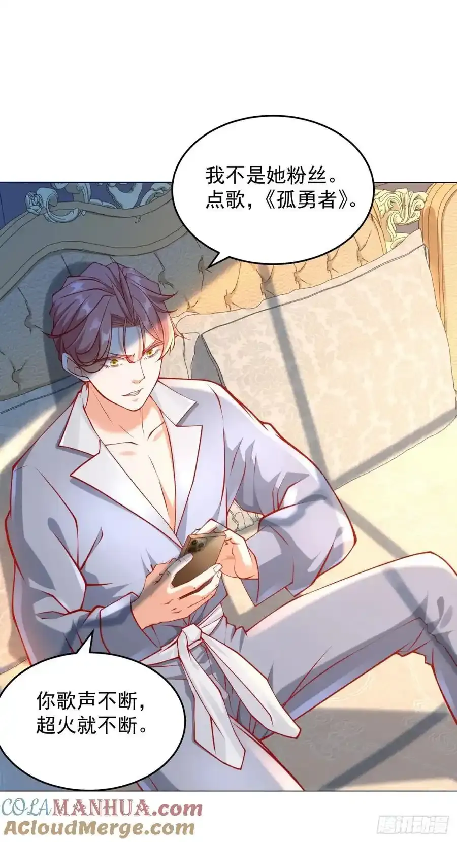 第51话 想用这种方式毁了我 第21页