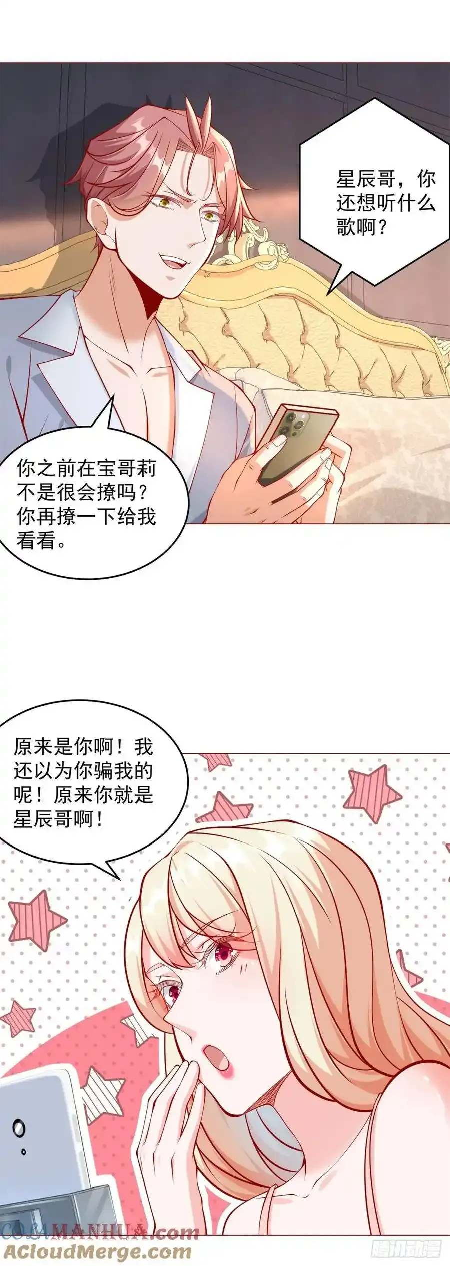 第51话 想用这种方式毁了我 第23页