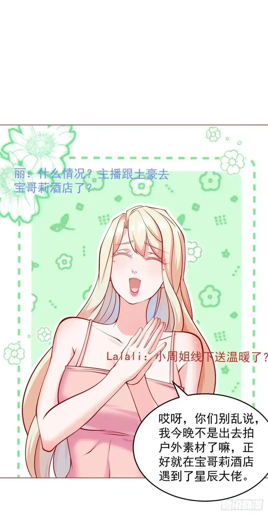 第51话 想用这种方式毁了我 第24页