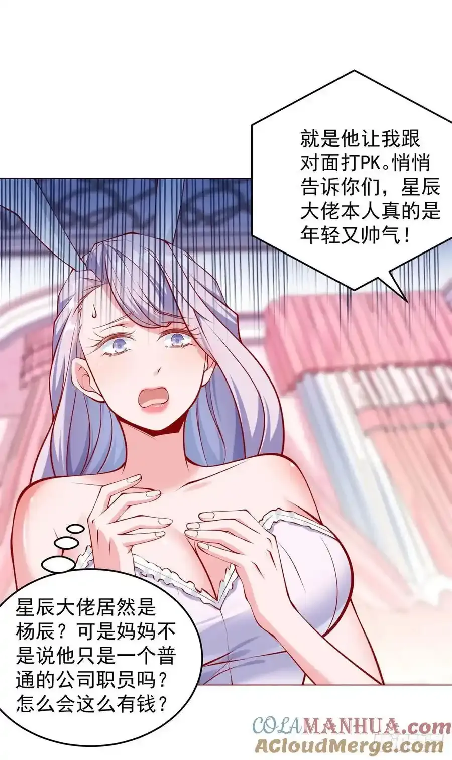 第51话 想用这种方式毁了我 第25页