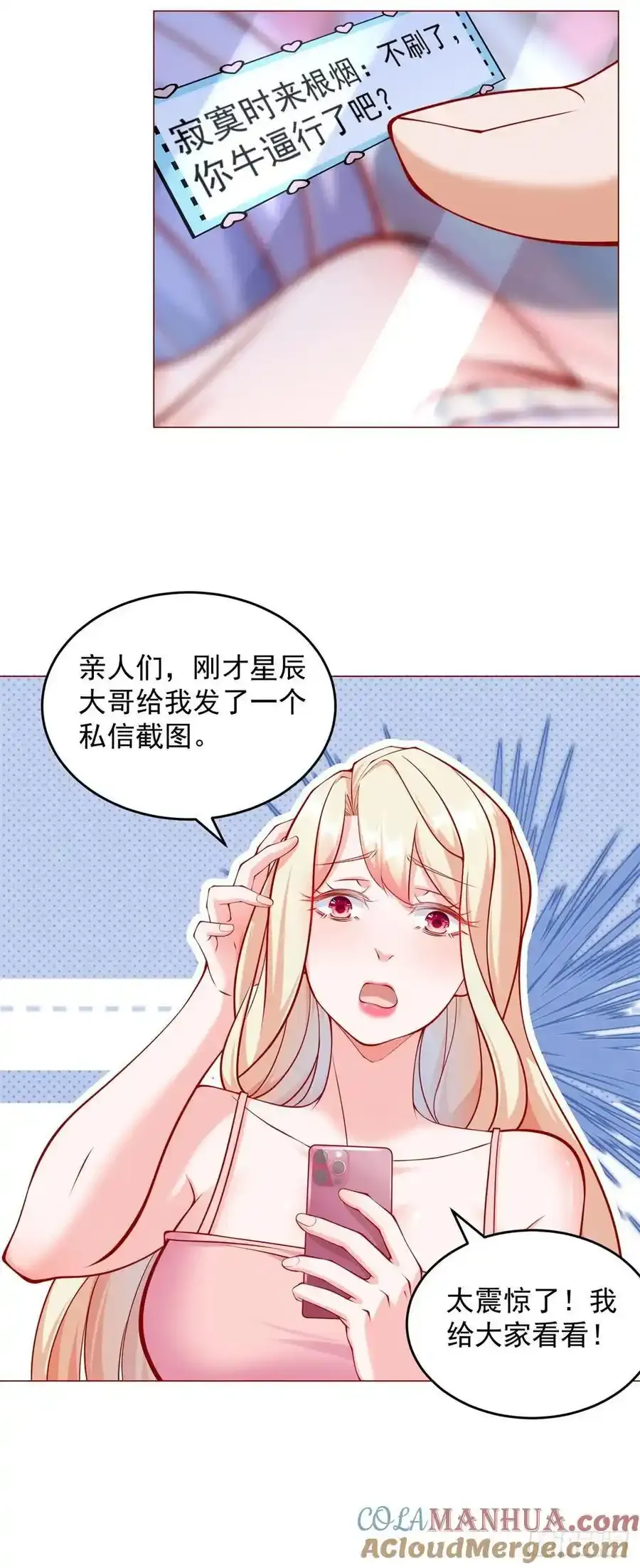 第51话 想用这种方式毁了我 第27页