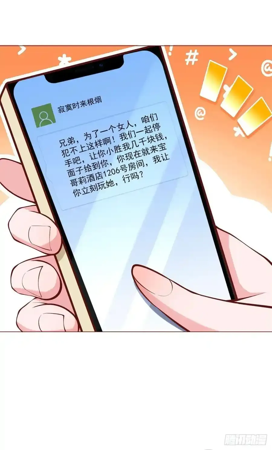 第51话 想用这种方式毁了我 第28页