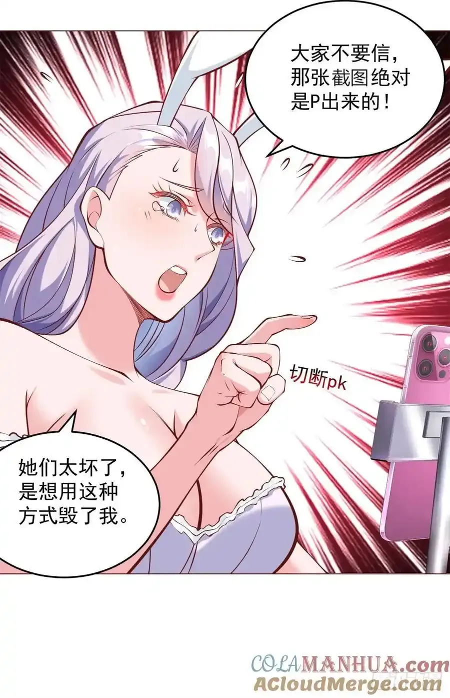 第51话 想用这种方式毁了我 第29页