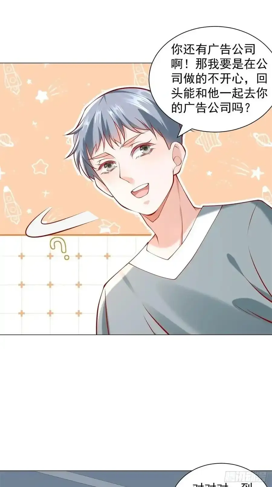 第51话 想用这种方式毁了我 第33页