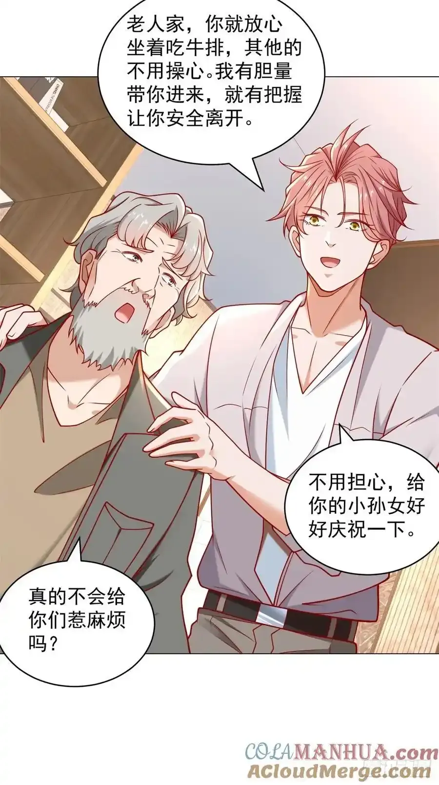 第98话 生日快乐 第16页