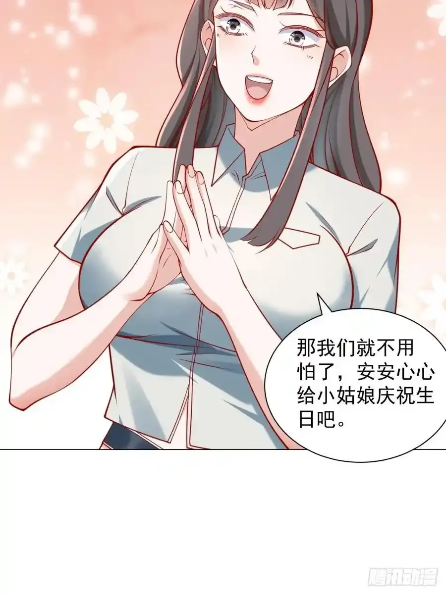 第98话 生日快乐 第27页