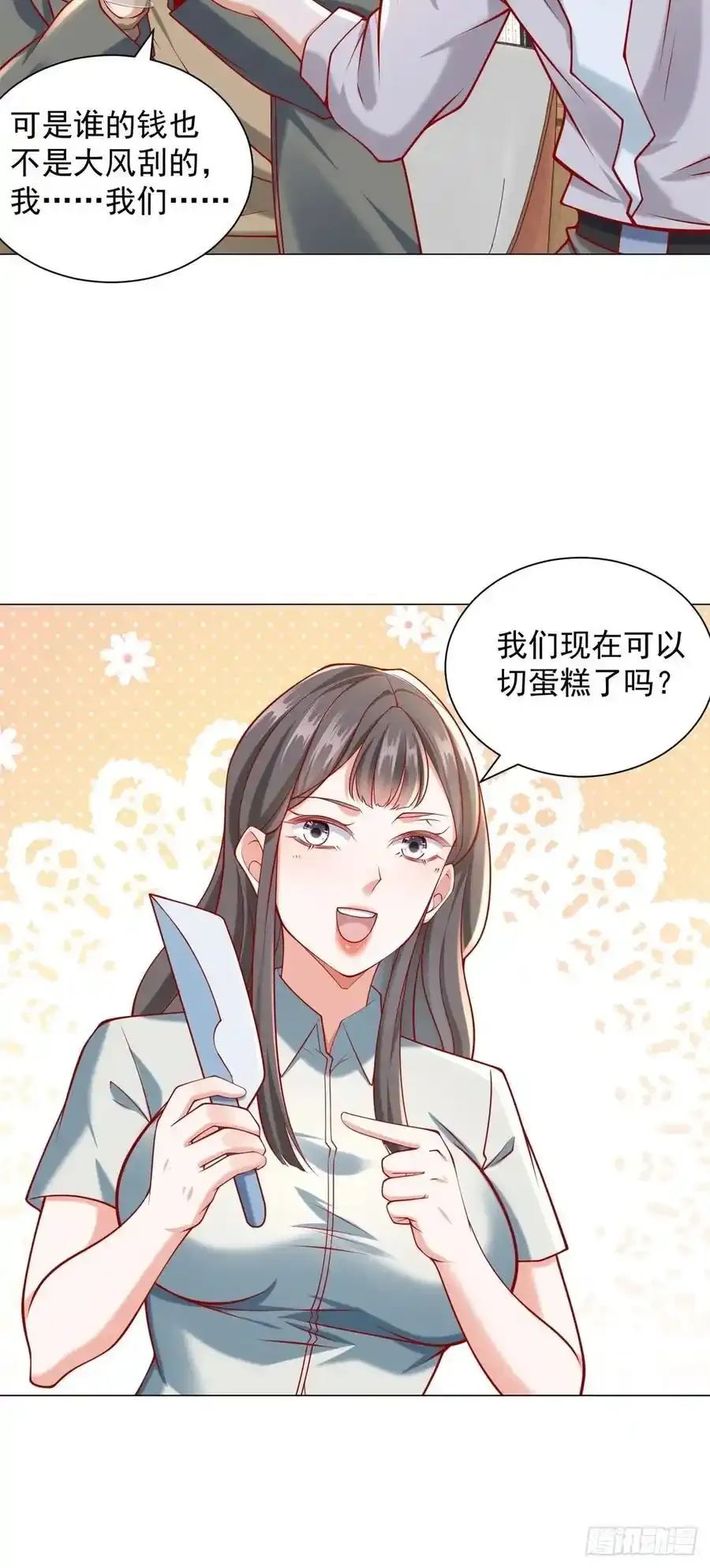 第98话 生日快乐 第42页