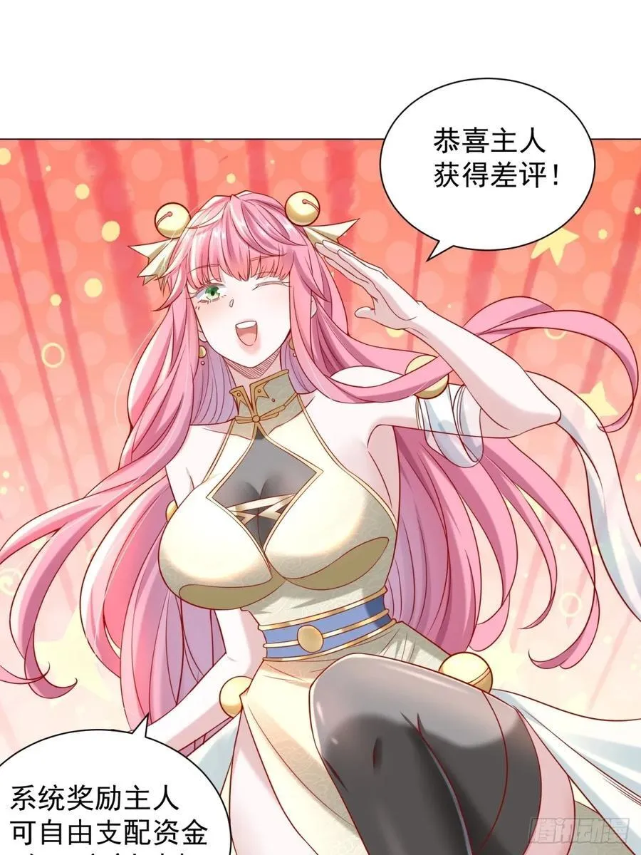 第100话 奖励一个亿 第2页