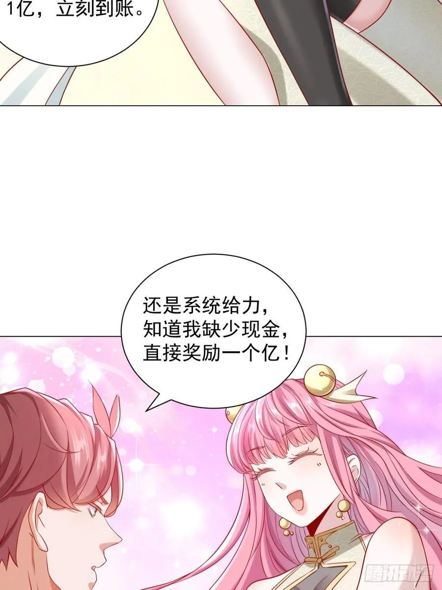 第100话 奖励一个亿 第3页